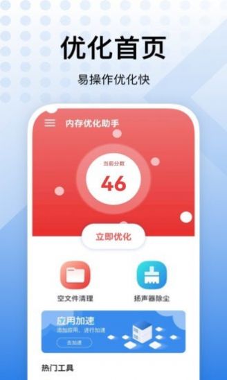 内存优化助手app官方下载 v0.1.0