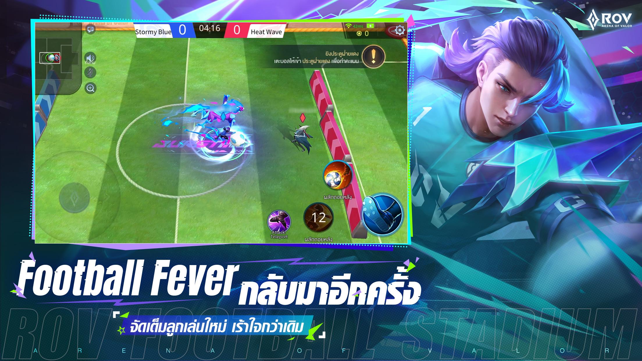 Garena RoV Football Fever游戏安卓版下载 v1.48.1.2