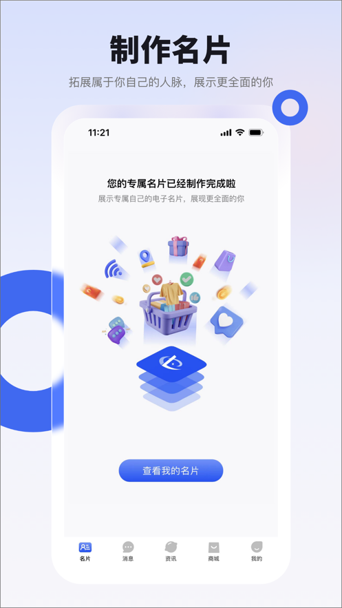 零点私域app软件手机版下载 v1.0