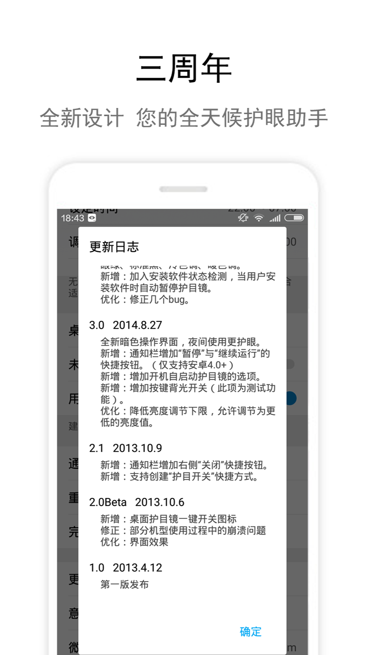 Zone护眼软件手机版app v5.1.1