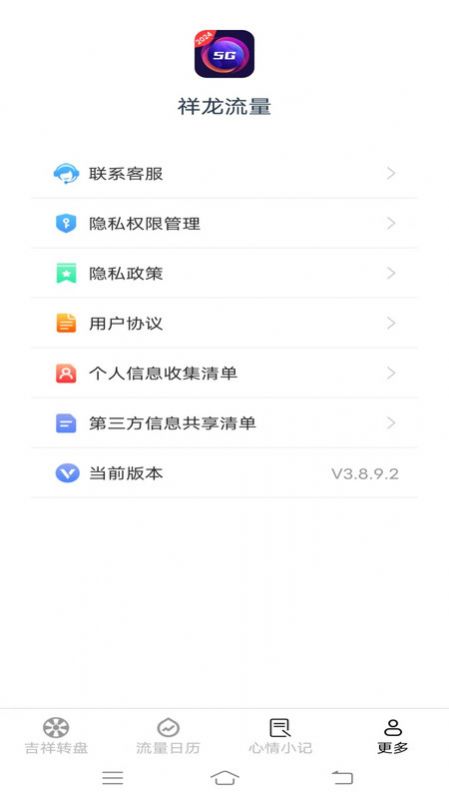 祥龙流量最新手机版下载 v3.8.9.2