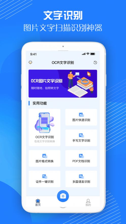 道荣OCR文字识别软件官方下载 v1.0.2