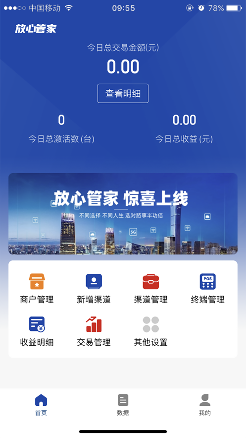 放心管家官方下载安装 v1.0.0