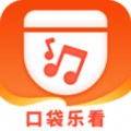 口袋乐看app手机版下载 v1.6.0