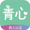 青心视频交友软件下载 v1.0.0