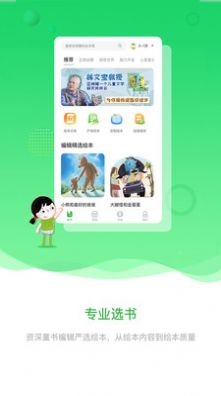 宝贝在书里APP最新手机版下载 v1.0