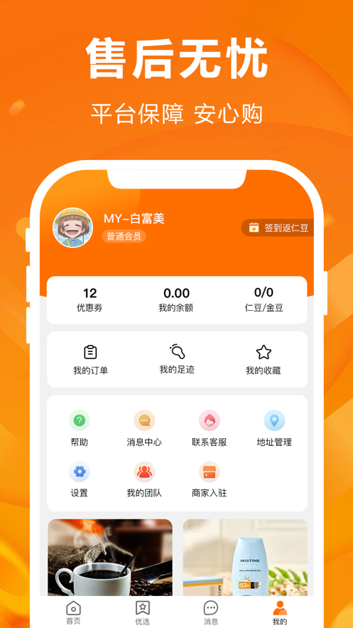 人仁惠购app官方下载 v2.7