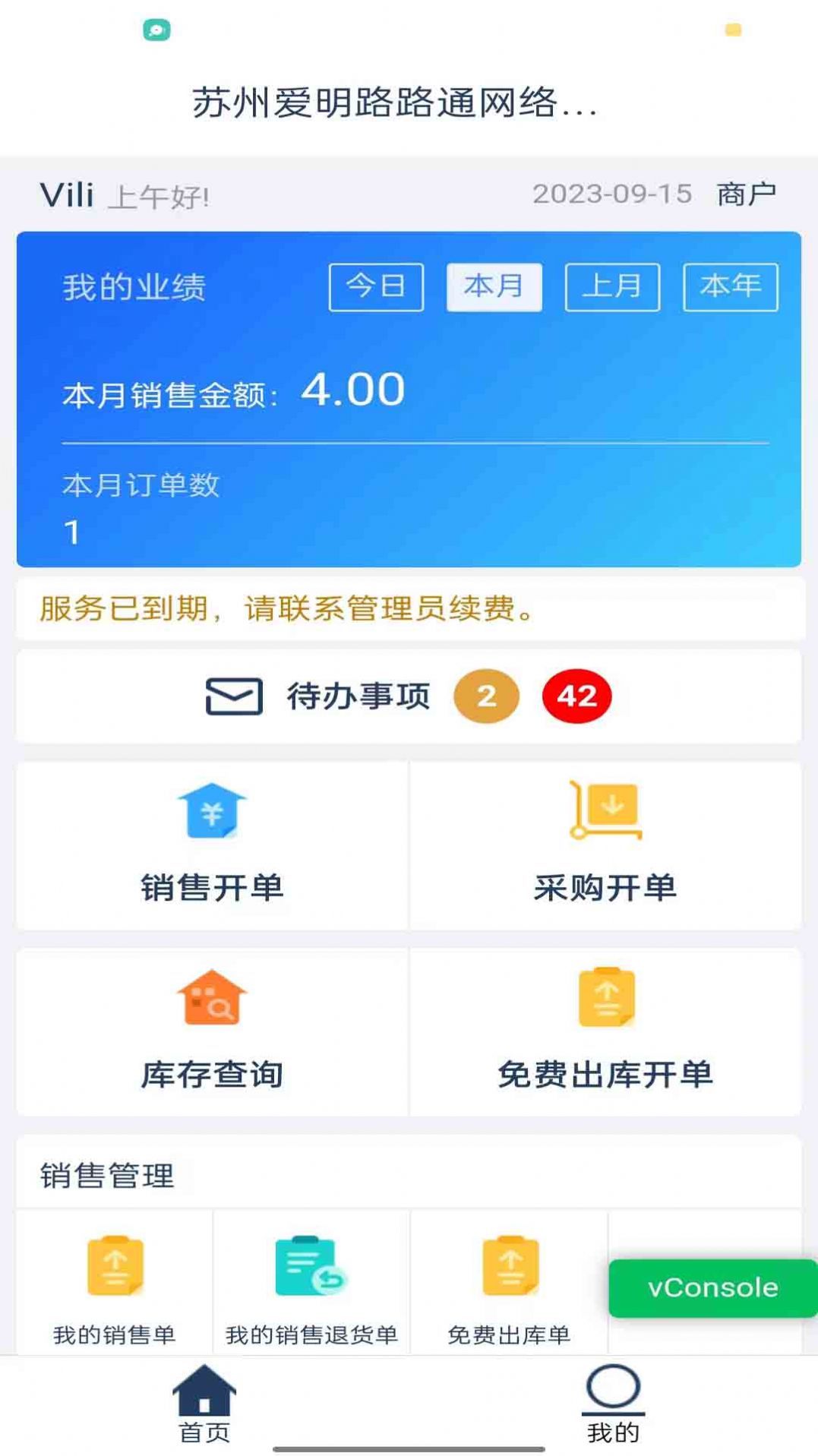 爱明路路通云进销存app手机版下载图片1