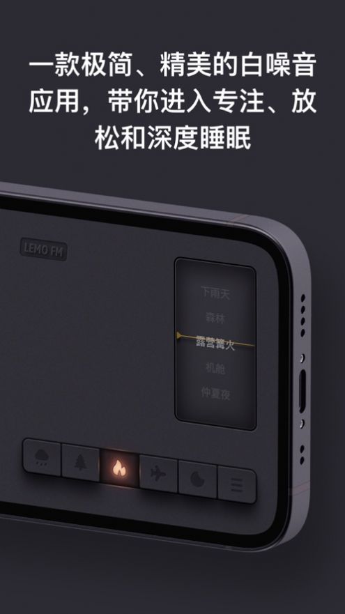 LEMO FM白噪音APP官方下载 v1.2