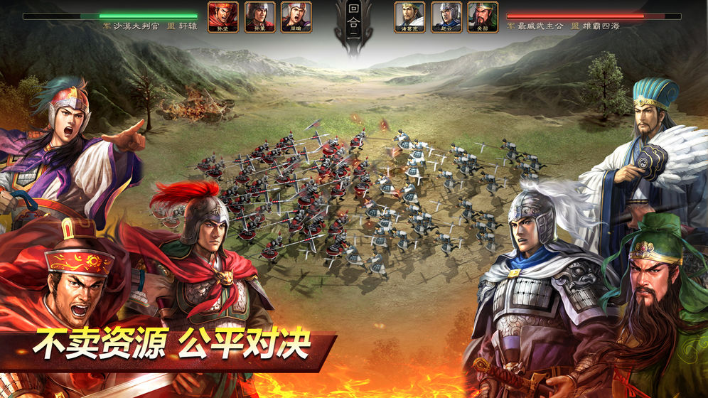 三国志无双霸业游戏官网安卓版 v1.3.209