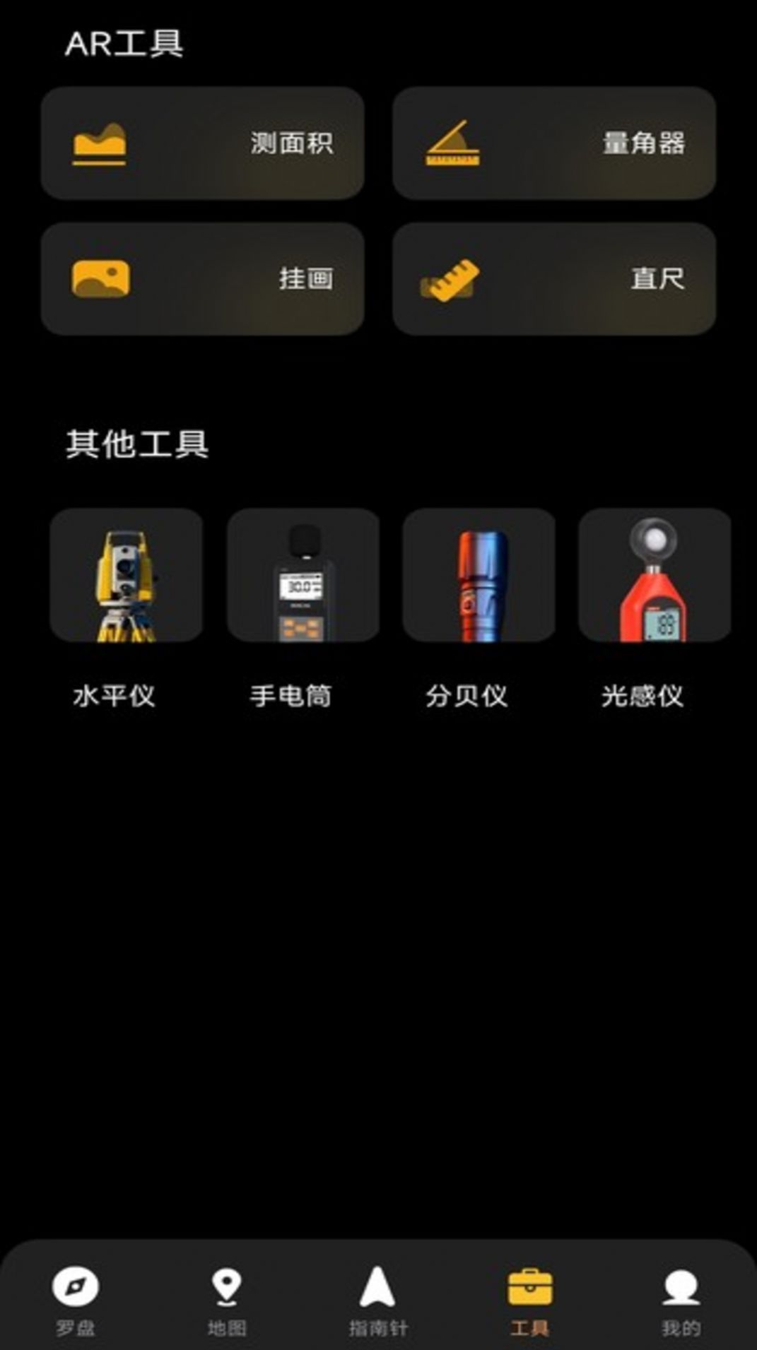 指南针方位助手软件下载 v1.0.1