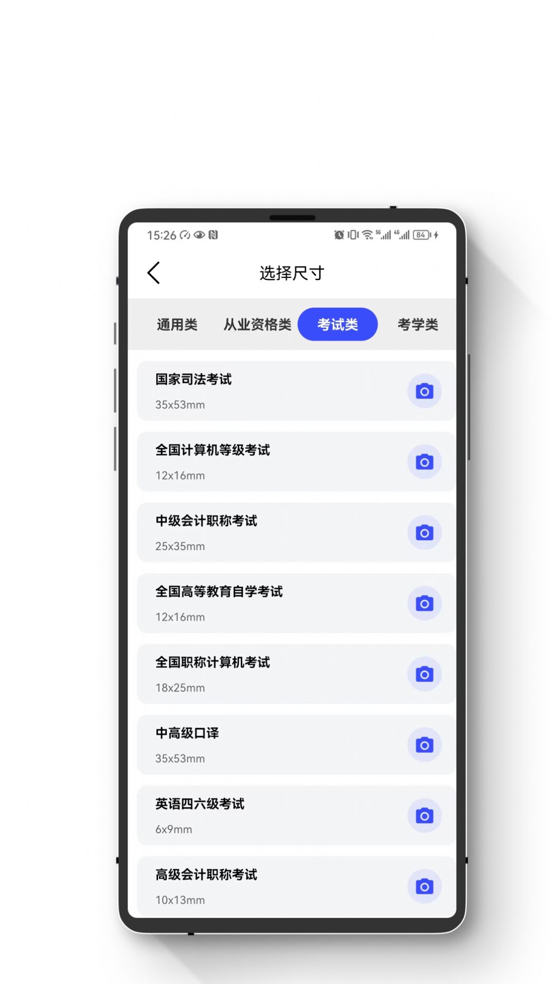 小朋证件照软件官方下载 v1.0.0