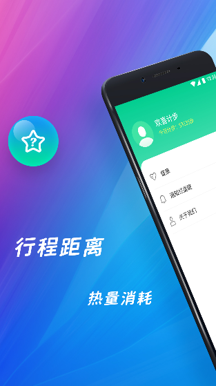 欢喜计步app手机版下载 v2.1.9