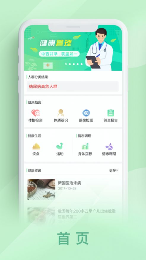 颐和健康app手机版下载 v1.0.1