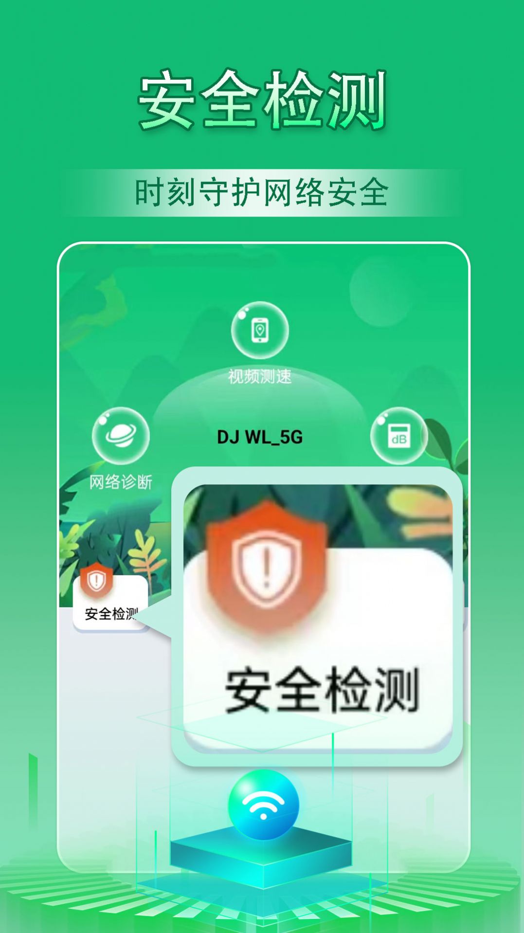 云浪WiFi万能管家软件官方下载 v1.0.4