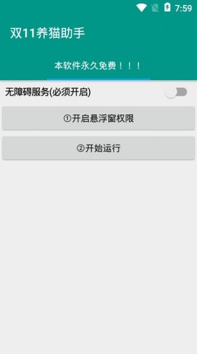 淘宝双11养猫助手官方版app下载 v10.2.5