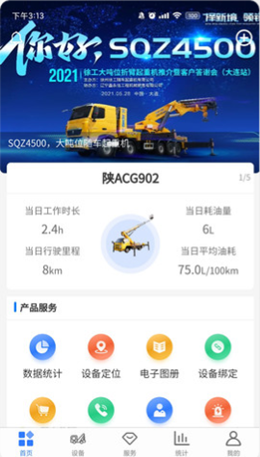 随车智行app软件官方版 v1.2.6