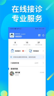 仲景医生app手机版下载 v1.3