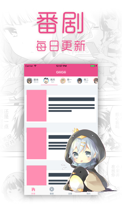 GiliGili追番官方app下载手机版 v5.6.5