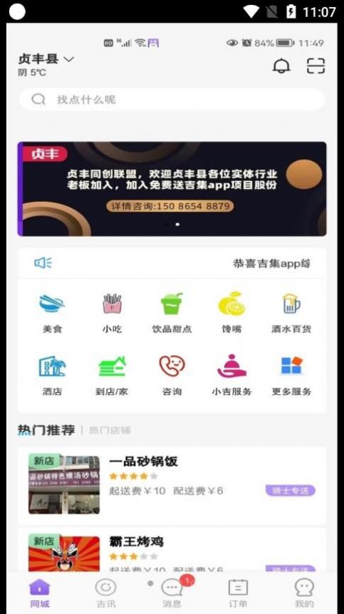 吉集生活优惠app下载 v1.0.7