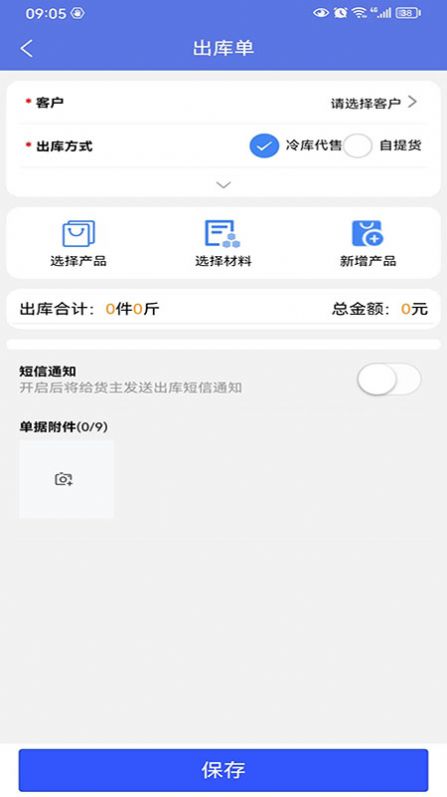 数字冷库app手机版下载 v2.6.8