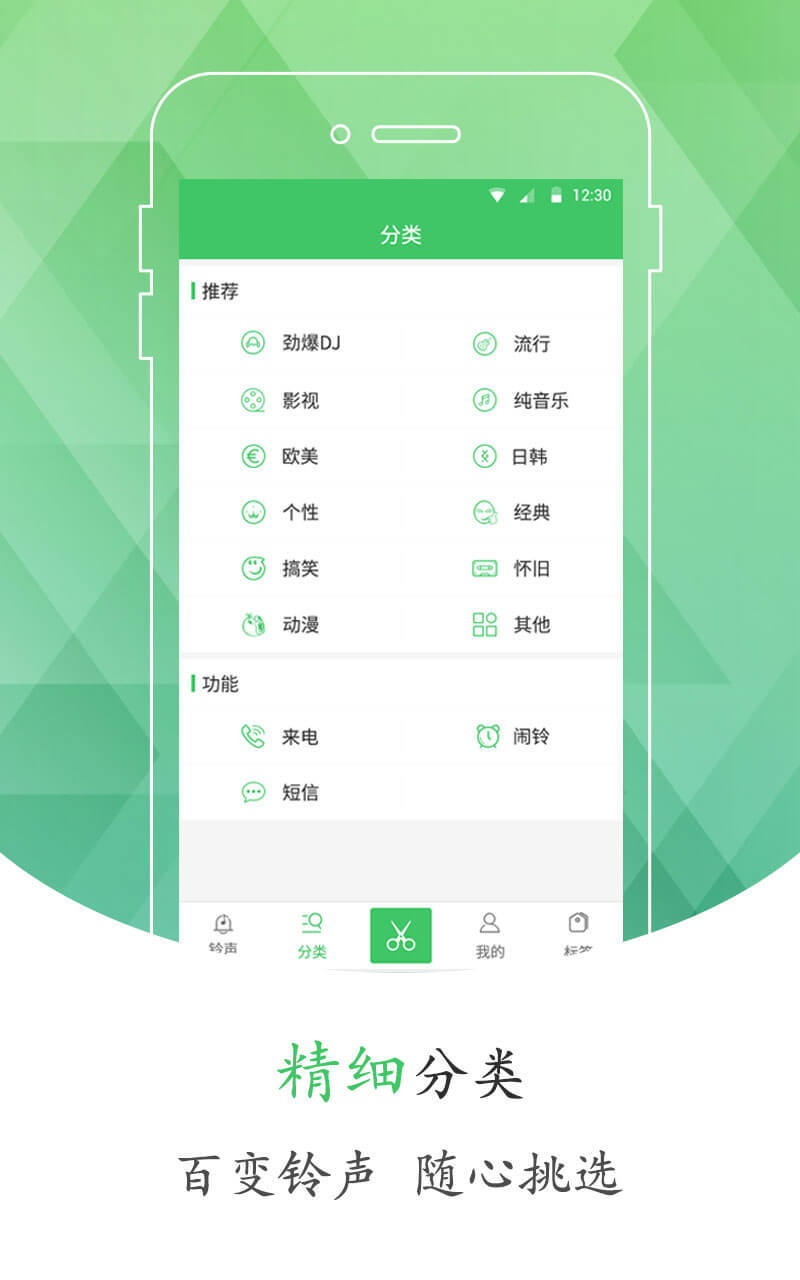 手机铃声库手机版APP下载 V1.0.4