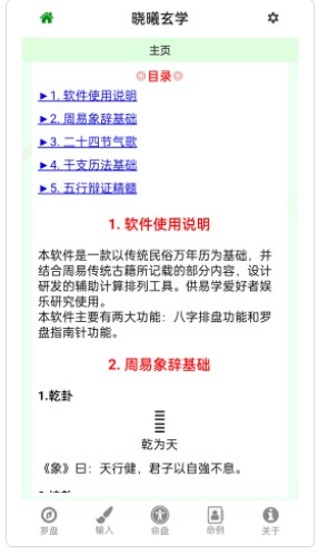 晓曦玄学算命软件app下载 v1.0.0