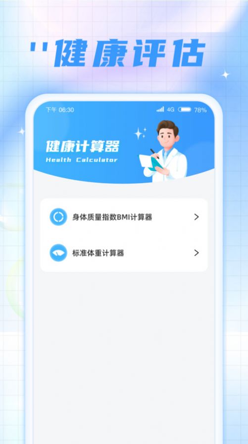 时刻计步宝app手机版下载图片1