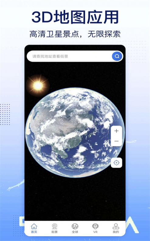 奥维互动卫星地图最新版下载安装 v1.1.28