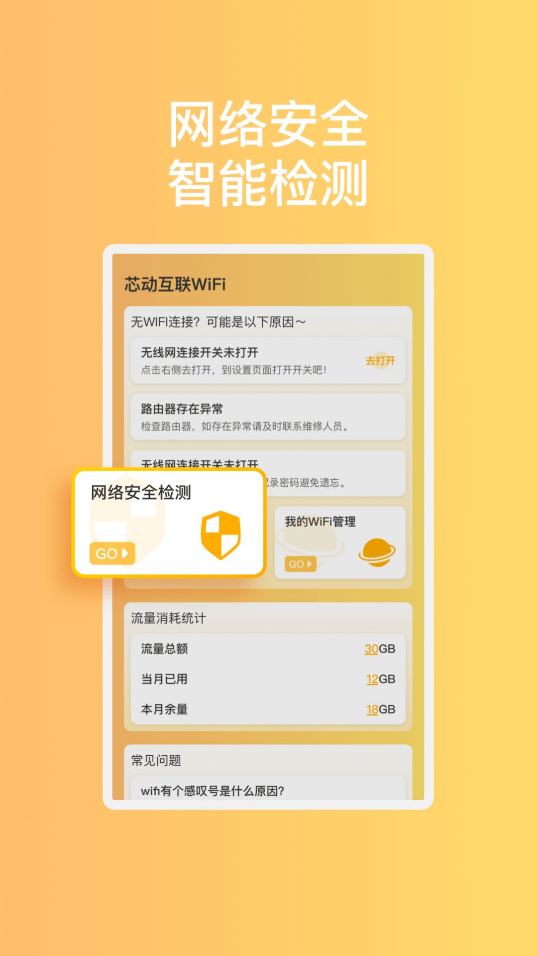 芯动互联WiFi软件官方下载 v1.0.1