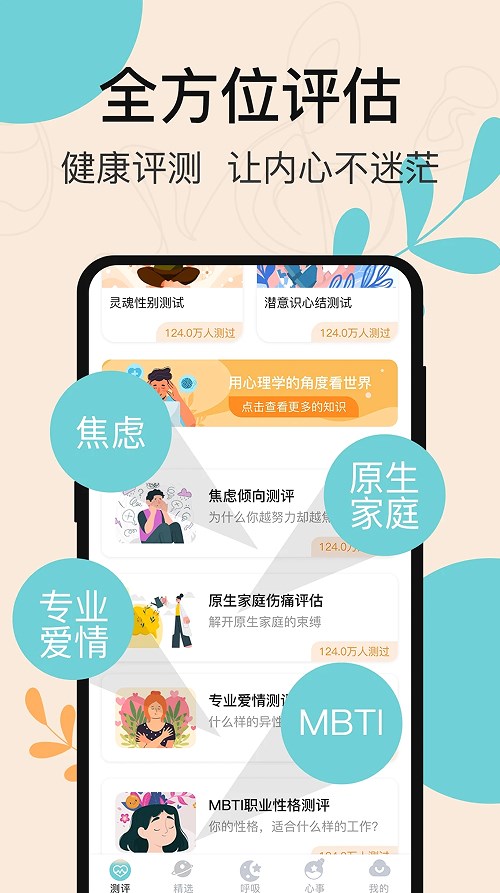 抑郁症测试专业版免费app下载 v3.0.5