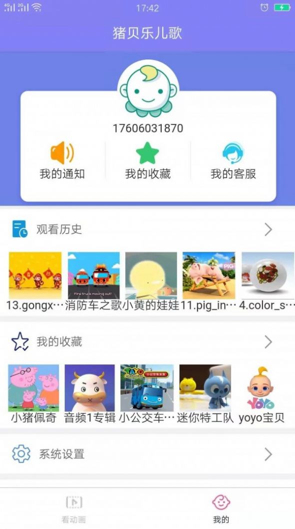 猪贝乐儿歌app官方版图片2