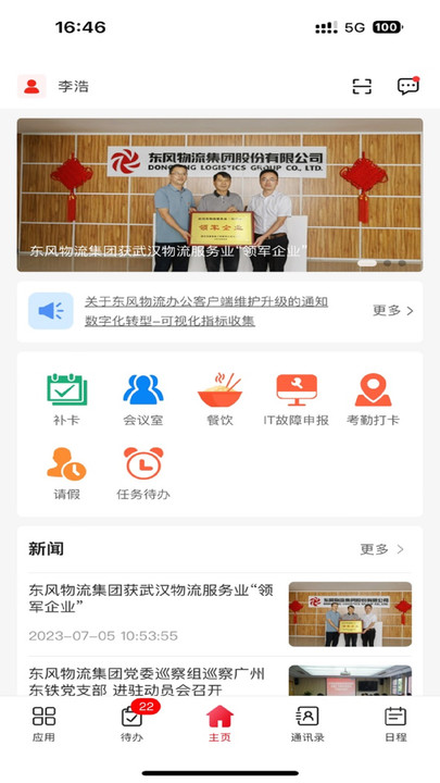 东风物流移动端办公系统app免费下载 v6.7.28