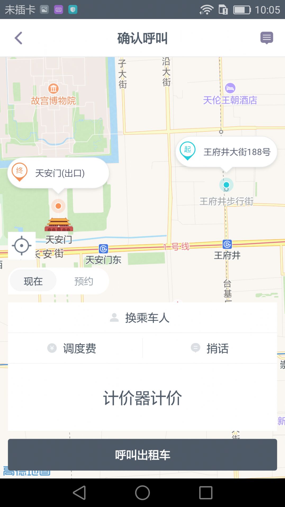 快捷出行租车平台app图片1