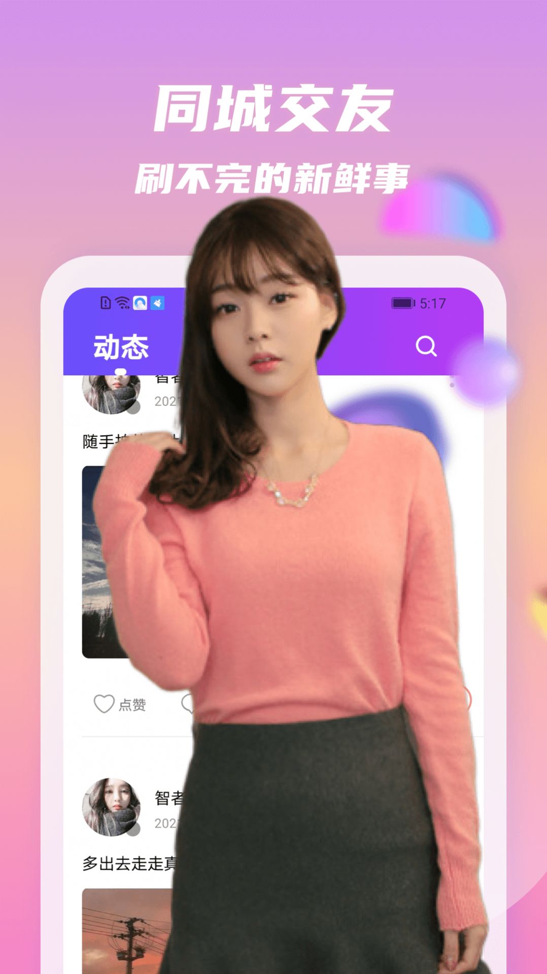 情动交友app最新官方版