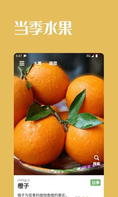 果蔬时节app官方下载 v1.2.6