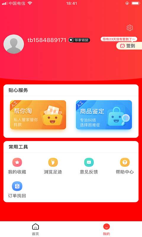 邻鼠最新版app下载图片1