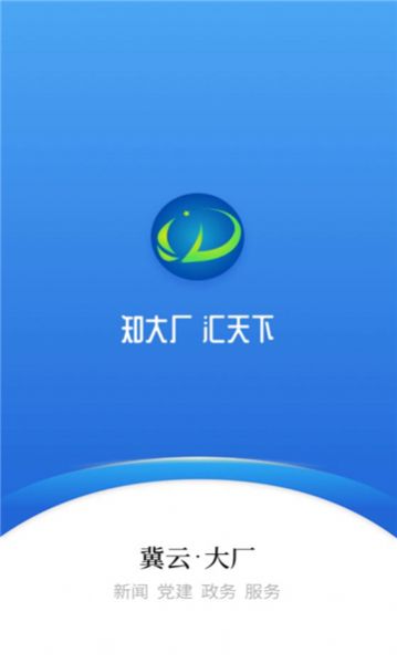 冀云大厂下载安装官方最新版 v1.9.3