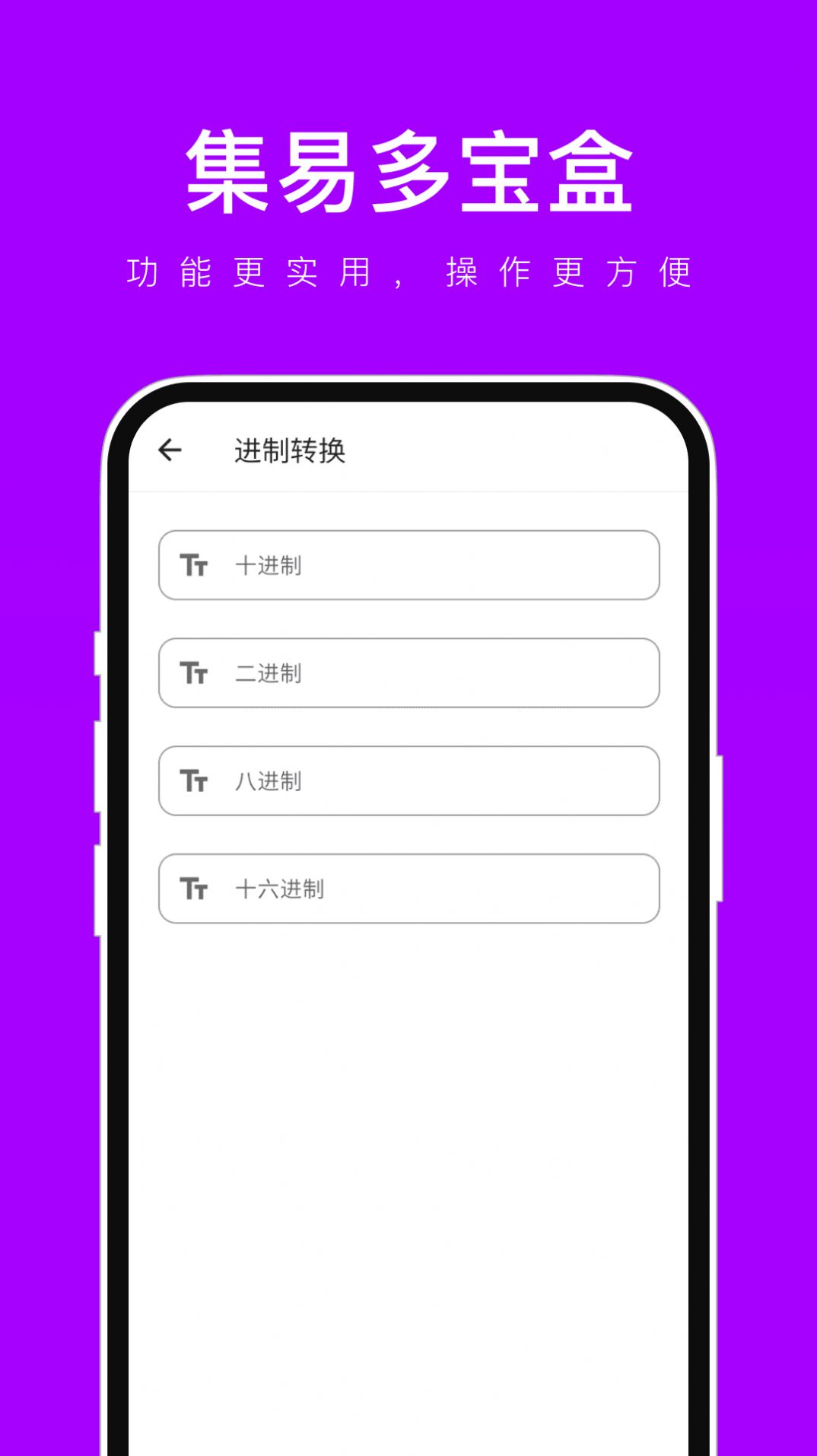 集易多宝盒软件官方下载 v1.0.1