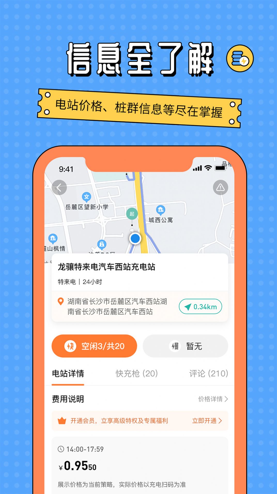 充电桩共享通app最新版 v1.0