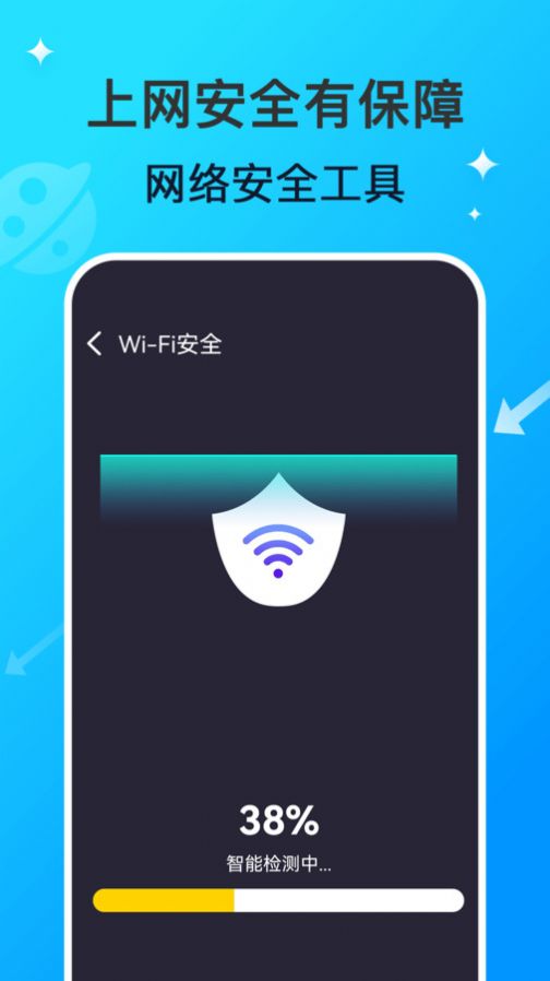 WiFi网络钥匙专家官方手机版下载 v1.0.0