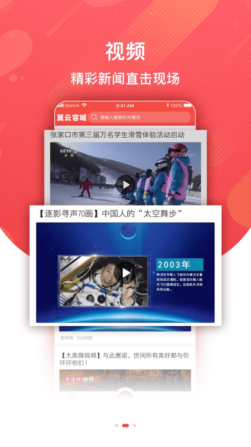 冀云容城客户端官方下载 v1.8.6