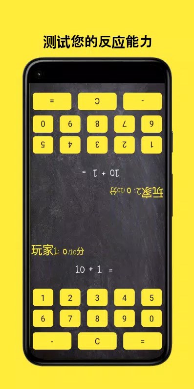 数学对决游戏安卓版官方下载（Math Duel） v4.1