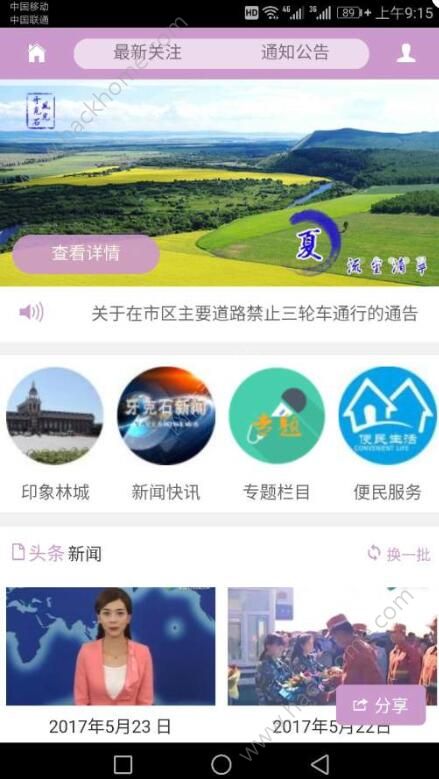 今日牙克石app官方下载 v0.0.9