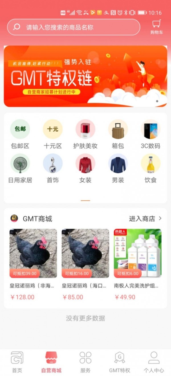 gmt全球购下载安卓 v2.5.0