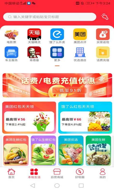 浣熊日记购物软件官方下载 v2.3.4