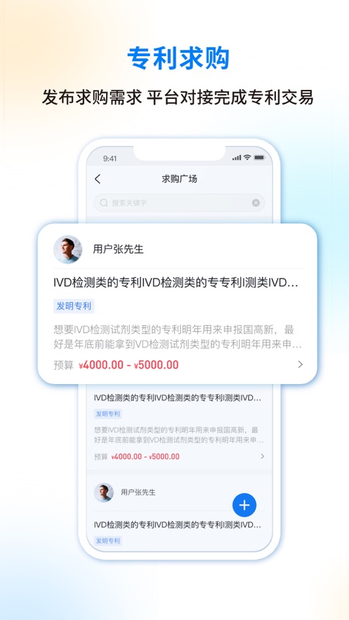 医专宝专利服务app下载 v1.0.0