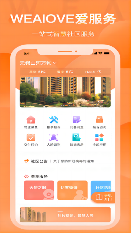 WEAIOVE爱服务app手机版下载 v1.0