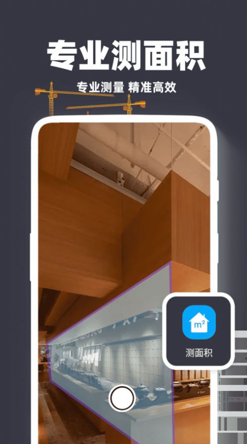 尺子精准测距仪软件最新下载 v1.0.1