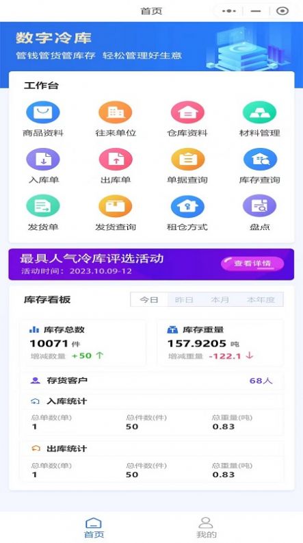 数字冷库app手机版下载 v2.6.8